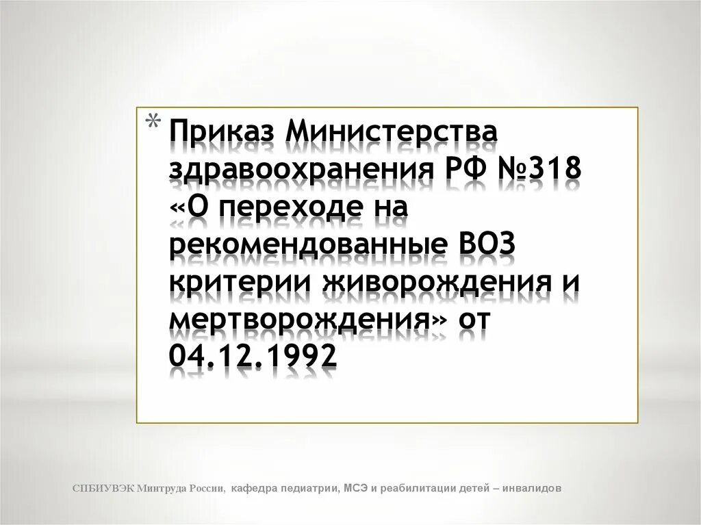 Постановление минздрава россии. Приказ Министрерства здравоохранения. Приказ МЗ. Действующие приказы в здравоохранении. Приказ Министерства здравоохранения РФ.