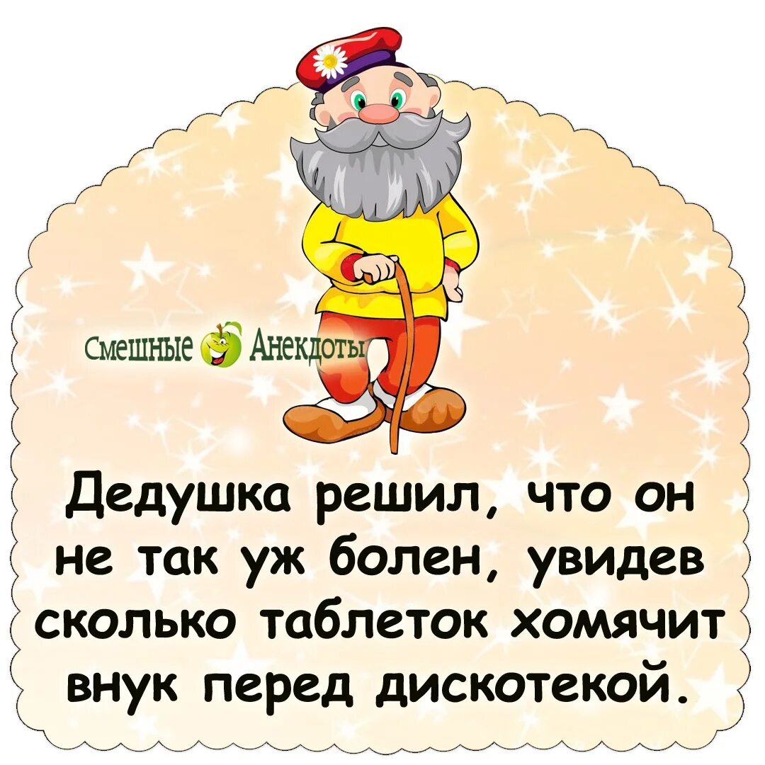 Внук заболел. Внуки анекдоты. Короткие шутки внуков. Анекдот про Деда и внука. Анекдоты про внуков смешные.