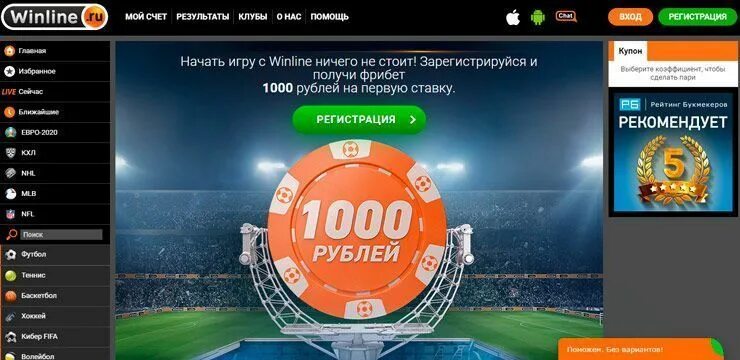 Winline фрибеты nearbets. Фрибет 1000 Винлайн ставки. Винлайн фрибет 2000. Фишка Винлайн. Винлайн букмекерская фрибет.