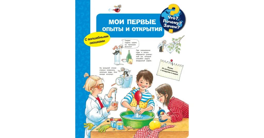 Книга Мои первые эксперименты. Омега пресс Мои первые опыты и открытия. Мои первые открытия. Книги первые опыты. Читать первые опыт