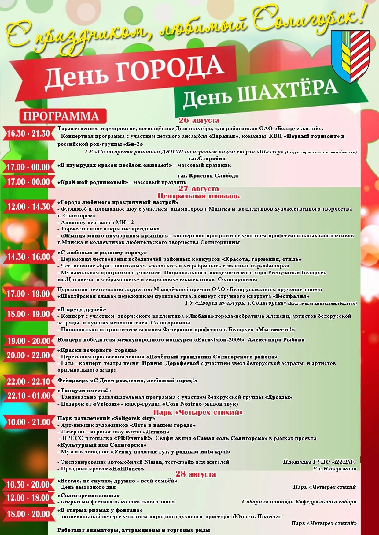 Программа солигорск. День шахтера афиша. афиша день города. мероприятие шахтер афиша. про город солигорск день города.