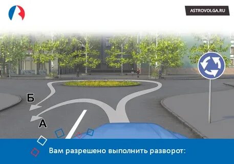 Разрешен ли вам разворот при подъеме ответ