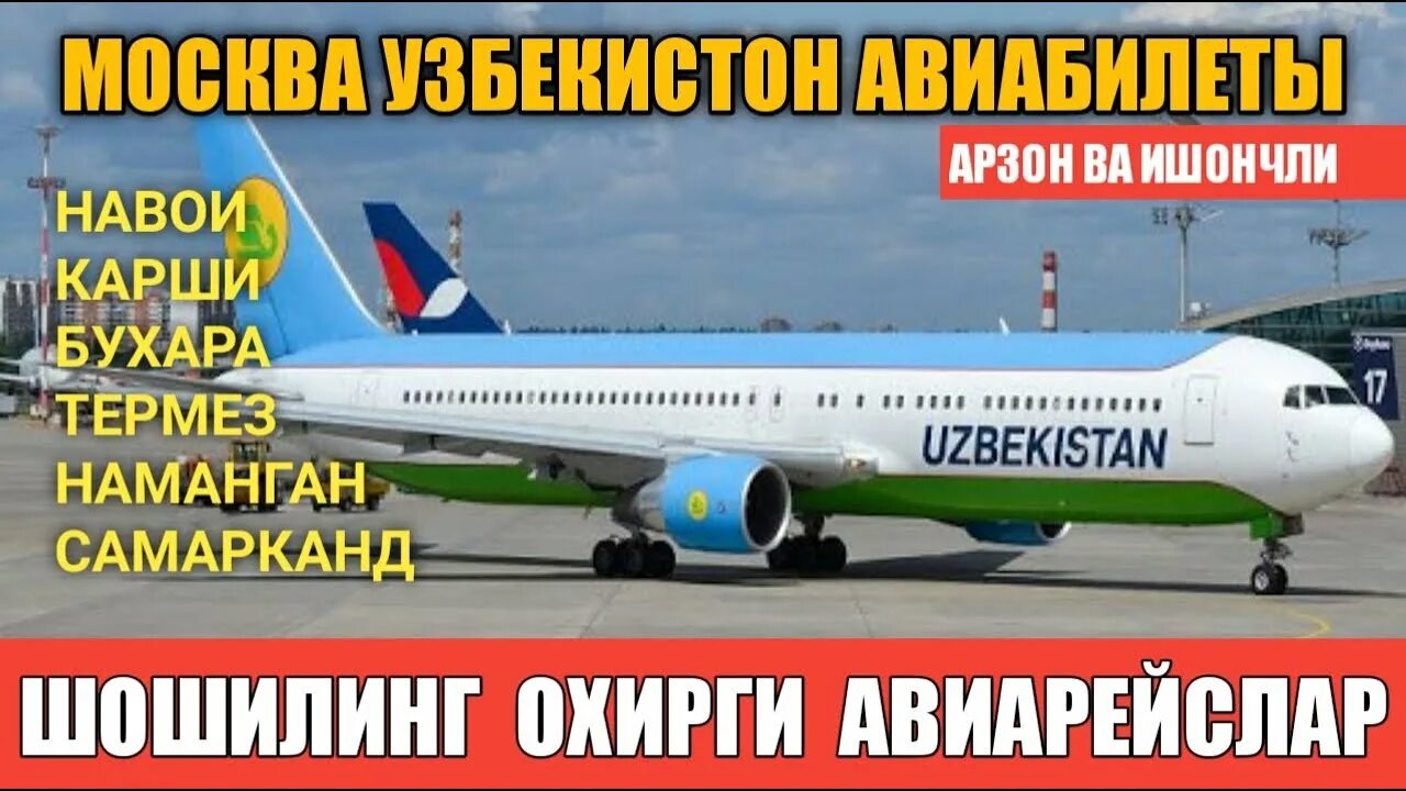 Самолет санкт петербург ташкент прямой. Авиабилет узбекистан. авиабилет узбекистан самарканд. санкт-петербург наманган авиабилеты. самарканд-санкт-петербург авиабилеты.