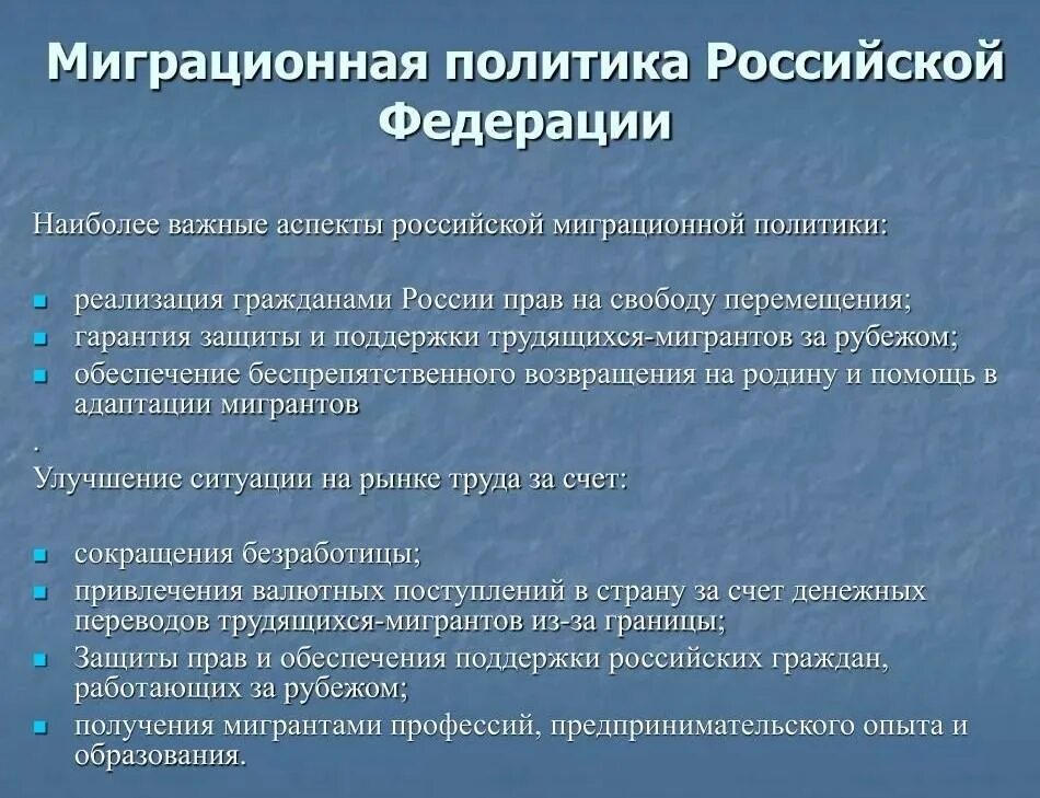 Миграционная политика России. Миграционная политика Росси. Миграционная политика современной России. Типы миграционная политика России. Миграционная политика после крокуса