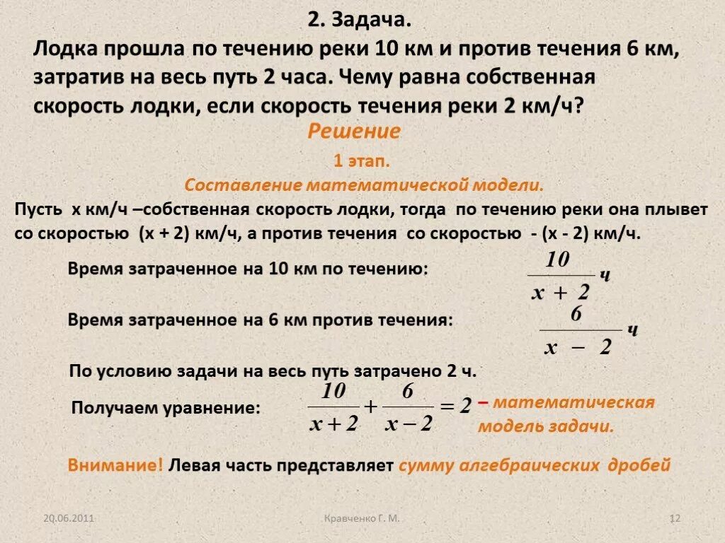 Задачи на скорость с дробями. Задачи на движение с дробями. Как решать задачи с дробями на движение. Задачи на скорость решения дробей.