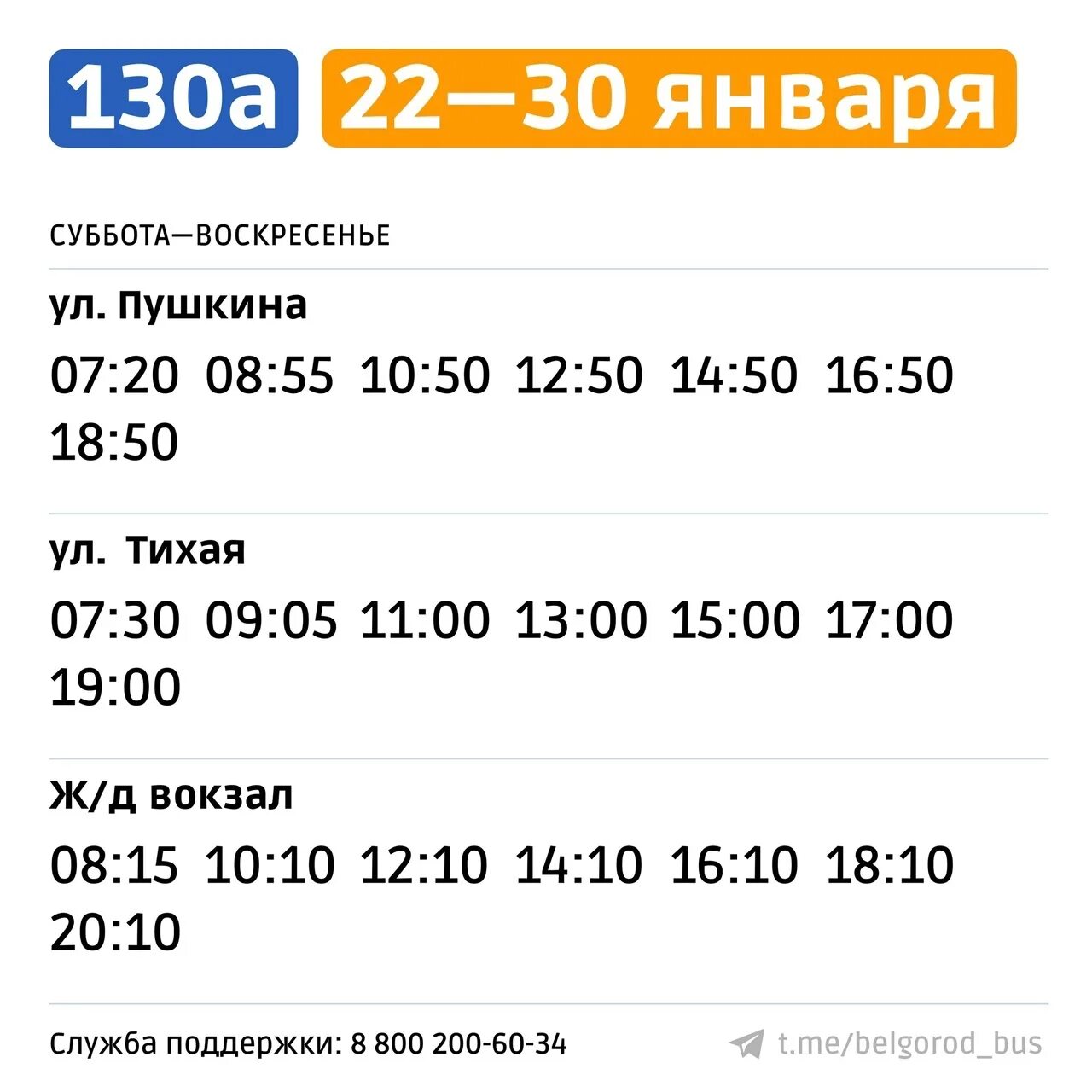 Изменение расписания автобусов белгород. Маршрутка 112. расписание автобусов белгород 130а северный 2022. расписание 112 автобуса белгород. расписание автобуса 130а белгород северный.