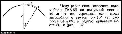 Автомобиль на выпуклом мосту