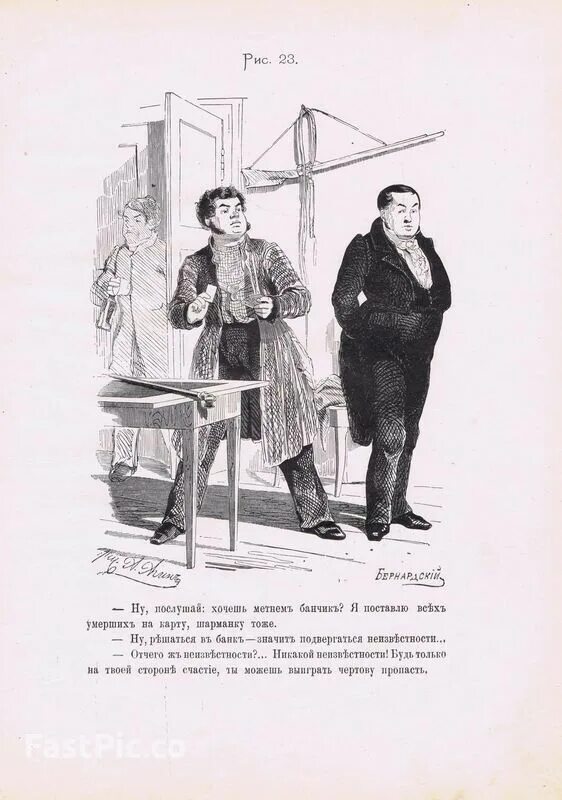 В какую игру играли чичиков с ноздревым. Ноздрев мертвые души. чичиков с ноздревым. шарманка мертвые души. встреча хозяина и гостя ноздрев.