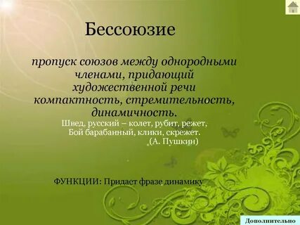 Бессоюзие