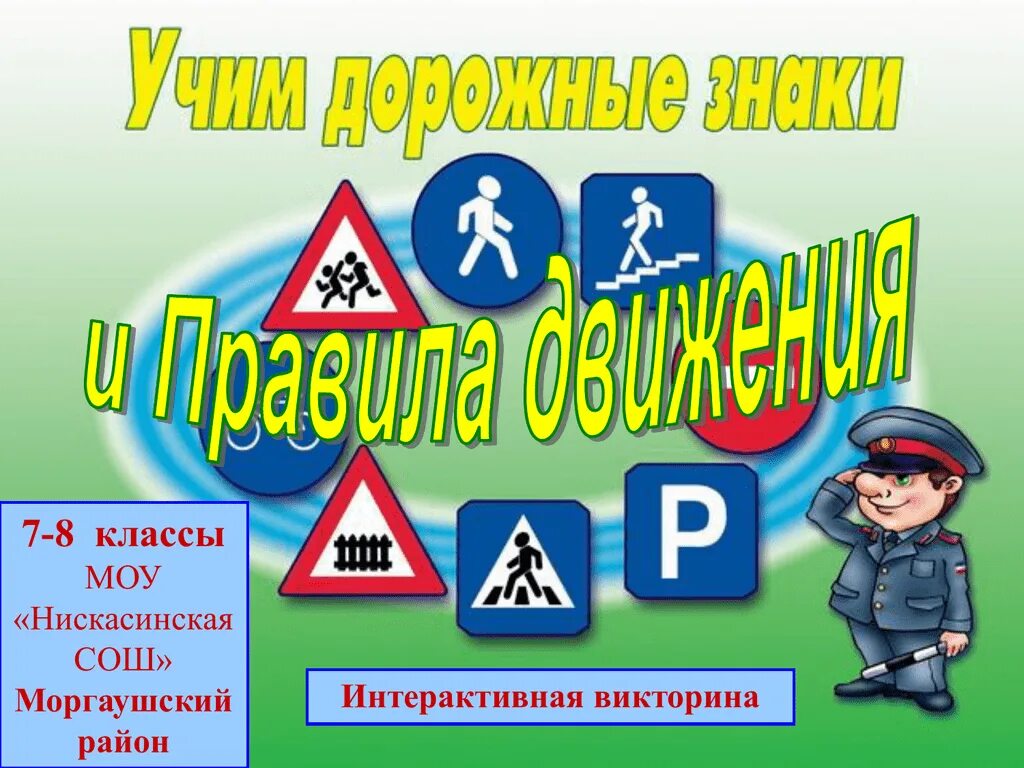 Бдд 1 4 класс мау до дтд. ПДД. ПДД 5 класс. Вектрана по правилам дорожного движения. Классный час по ПДД.