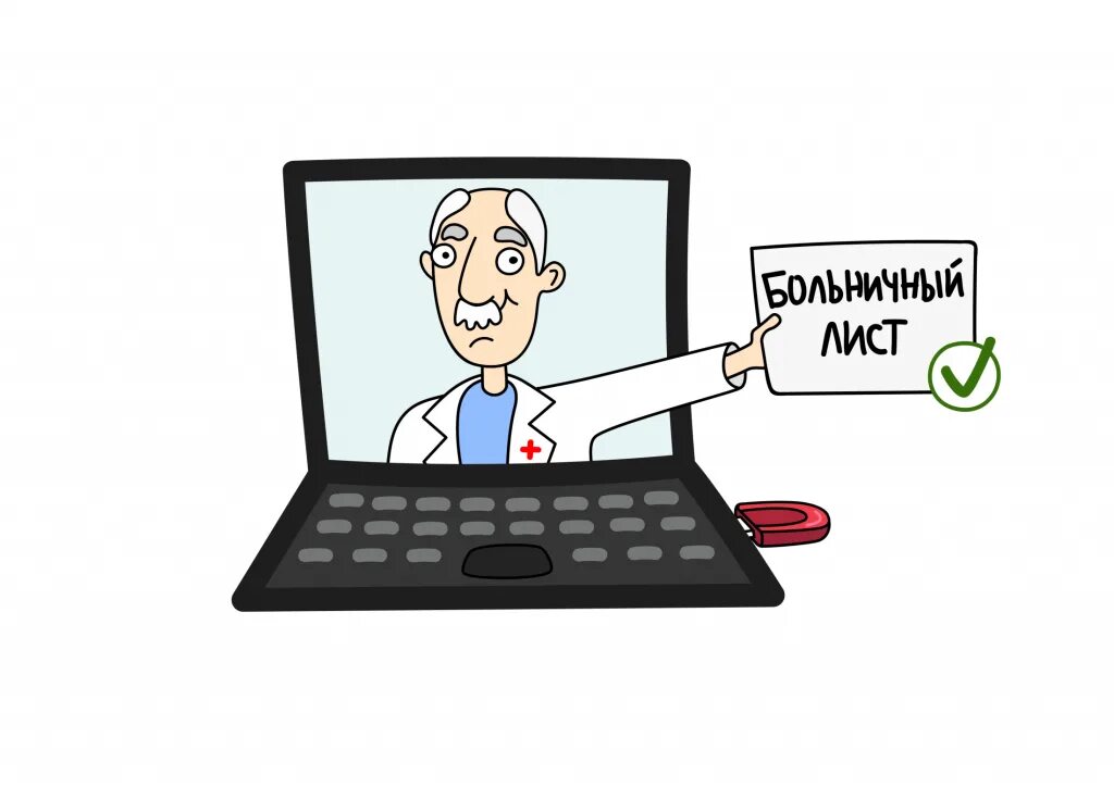 Контроль больничных листов