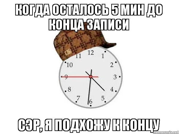 Конце месяца последний день. Мемы конец месяца. время подходит к концу. конец месяца картинки. я в конце года мем.