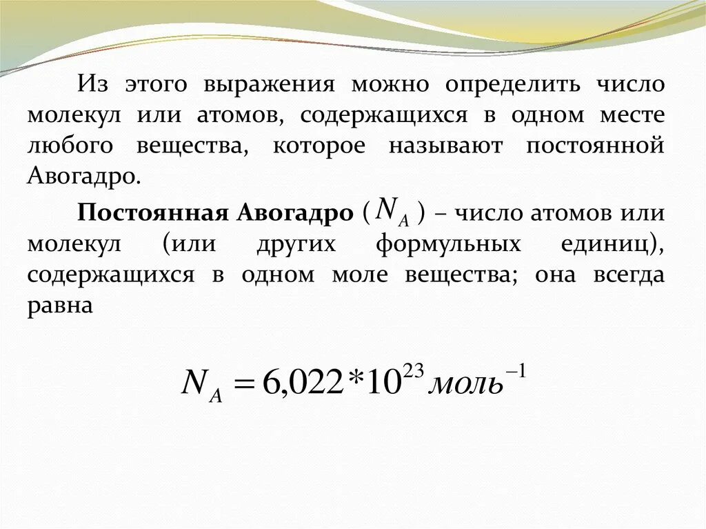 Определите число и количество атомов содержащихся. Как определить число молекул. Число атомов в молекуле число молекул. Определите число атомов, число молекул. Сколько атомов содержится в 0.25 моль железа