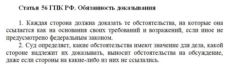 Статья 14 гпк рф. Статья 56 57 ГПК. Ст 56 ГПК РФ. Ст 57 ГПК РФ. Ст 56 57 ГПК РФ что это за статья.