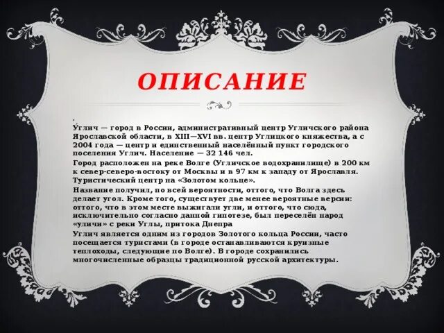 Углич золотое кольцо россии 3 класс. Углич город золотого кольца. Углич золотое кольцо России сообщение. Сообщение о городе золотого кольца Углич. Город Углич золотое кольцо России 3 класс.