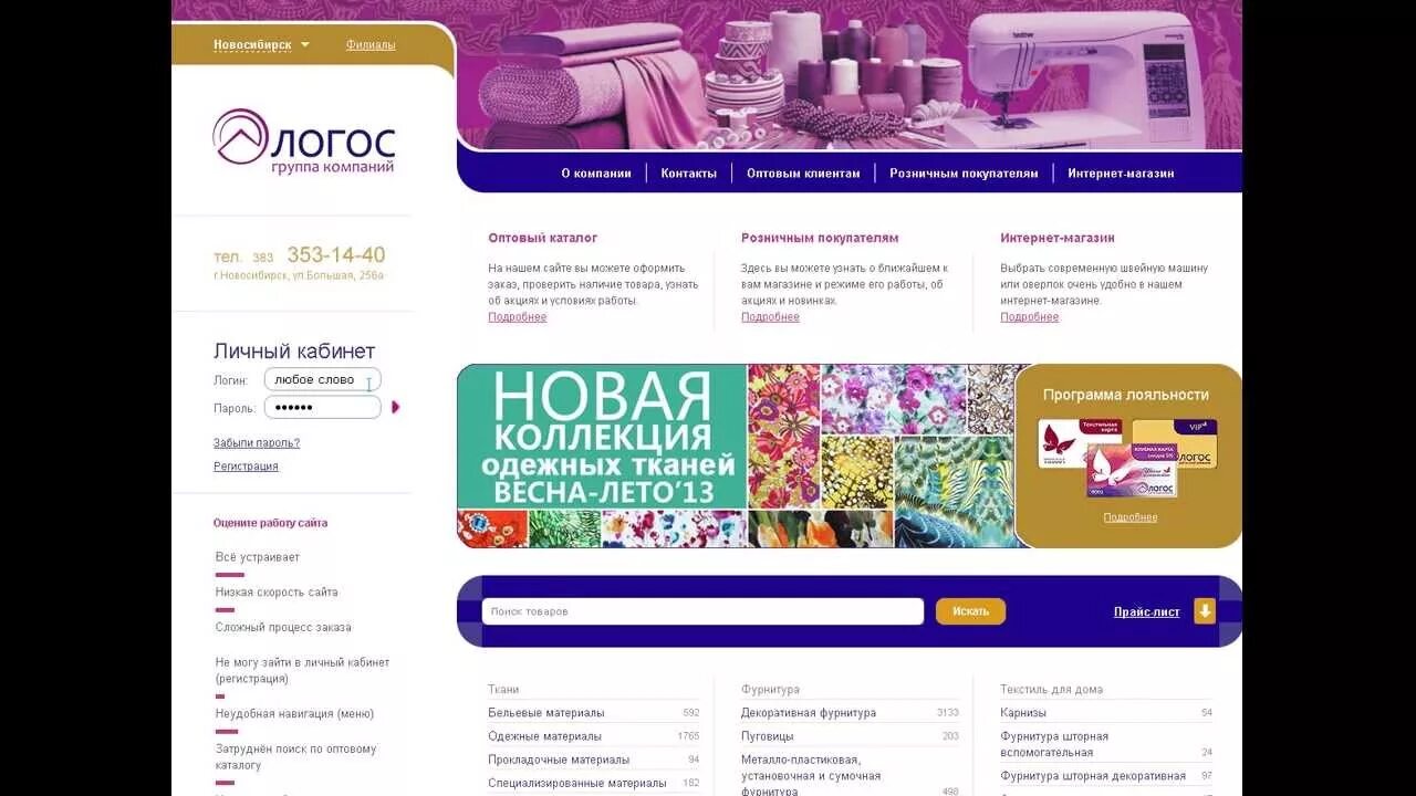 Логос Новосибирск каталог. Логос интернет магазин. Логос каталог тканей. Каталог розничных интернет магазинов. Ооо логос интернет магазин