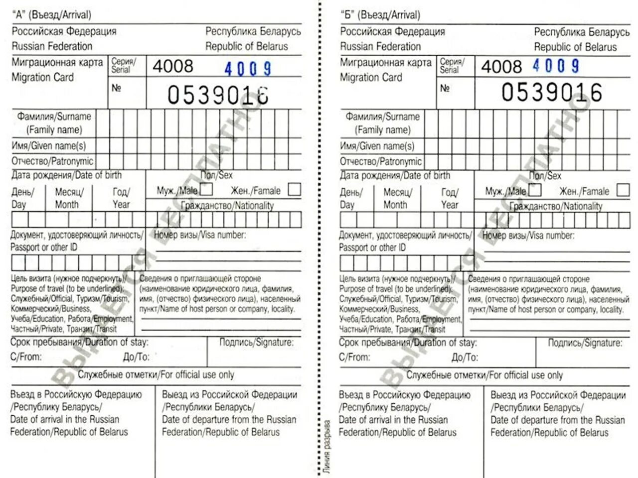 Цель приезда. Миграционная карта для иностранцев въезжающих в россию с украины. Патент иностранца. Цель въезда работа. Цель въезда в рф.