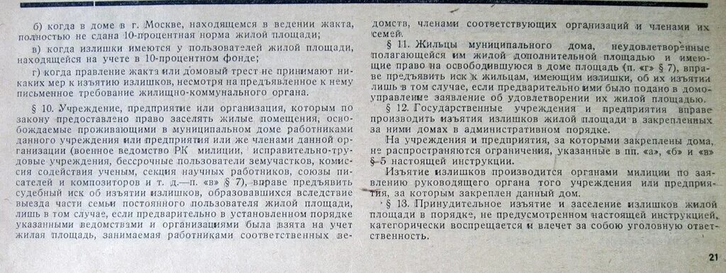 Право на дополнительную жилую площадь инвалидам