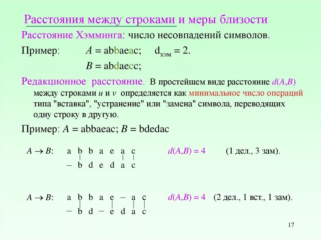 Матрица минимальных расстояний
