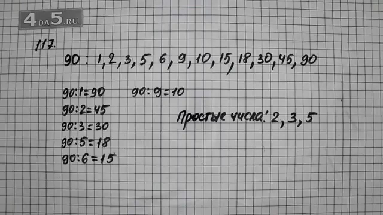 Математика 5 класс виленкин номер 365. 117 Упражнение математика 6 класс Виленкин. Номер 117 по математике 4 класс. Математика 6 класс 1 часть номер 117.