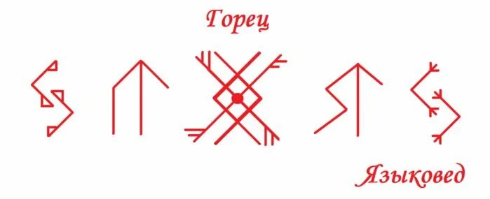 Став правь. Руны панацея. Руны для учебы. Став панацея. Руны став панацея.