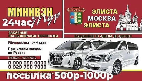 Авиабилеты в элисту