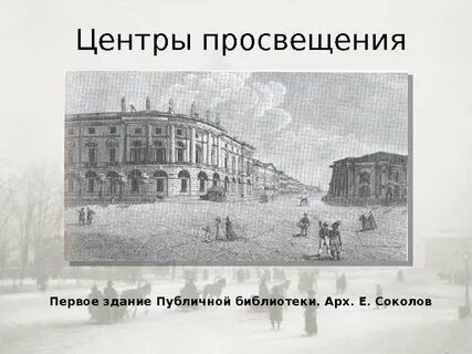 Франция центр просвещения 8 класс презентация