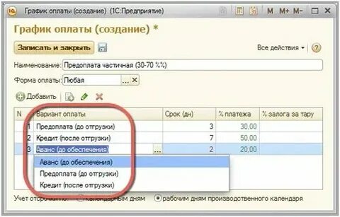 Как в 1с сделать график работы
