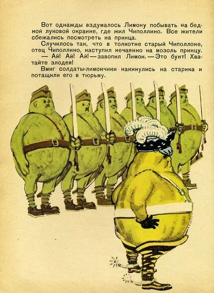 Чиполлино принц лимон. Джанни Родари приключения Чиполлино Детгиз,1956. Сказка про лимончика. Солдаты лимоны из Чиполлино. Чиполлино запретили в россии