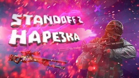 Стандофф киллы
