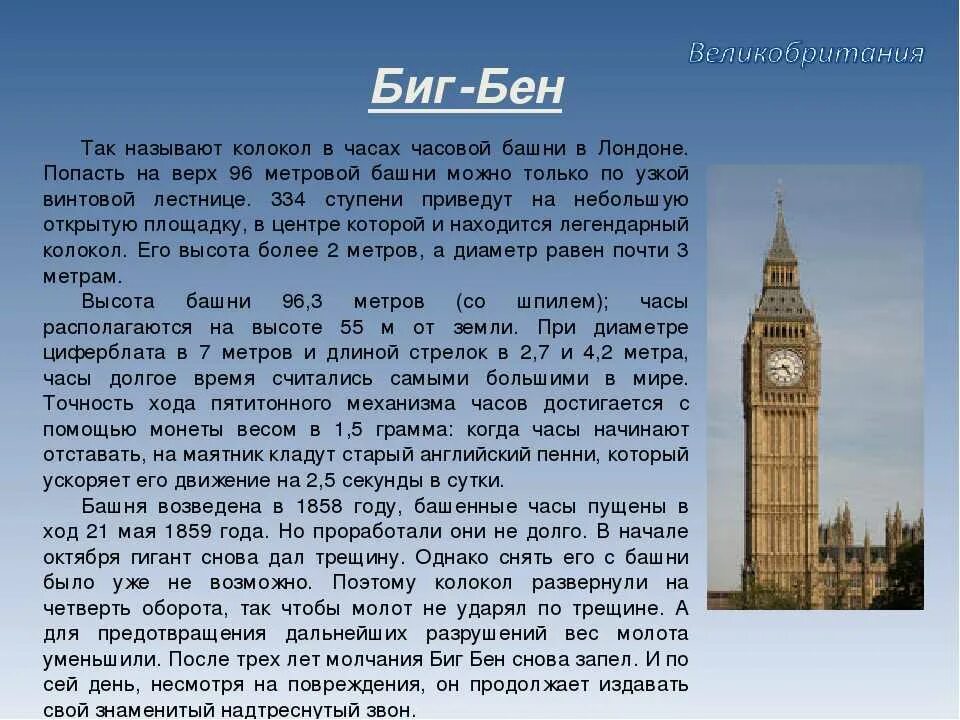 Биг эссе. Достопримечательности великобритании биг бен доклад. великобритания биг бен доклад окружающий мир 3 класс. биг бен краткий рассказ. биг бен великобритании 4 класс.