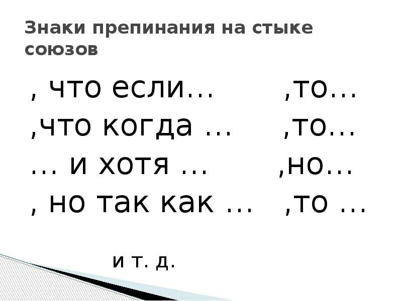 Схема предложения стык союзов. Схема предложения стык союзов