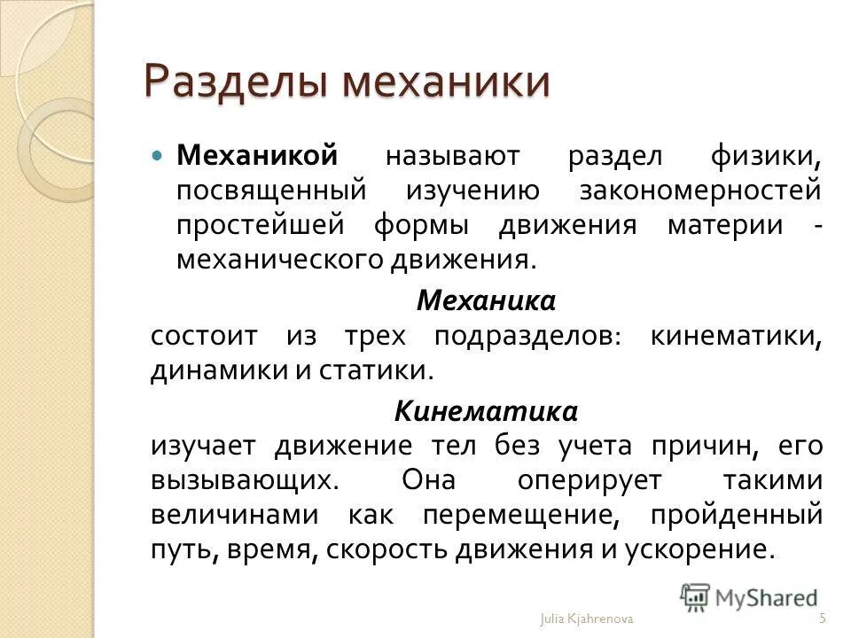 Разделы физики 8 класс. Все разделы механики. Разделы по физике.