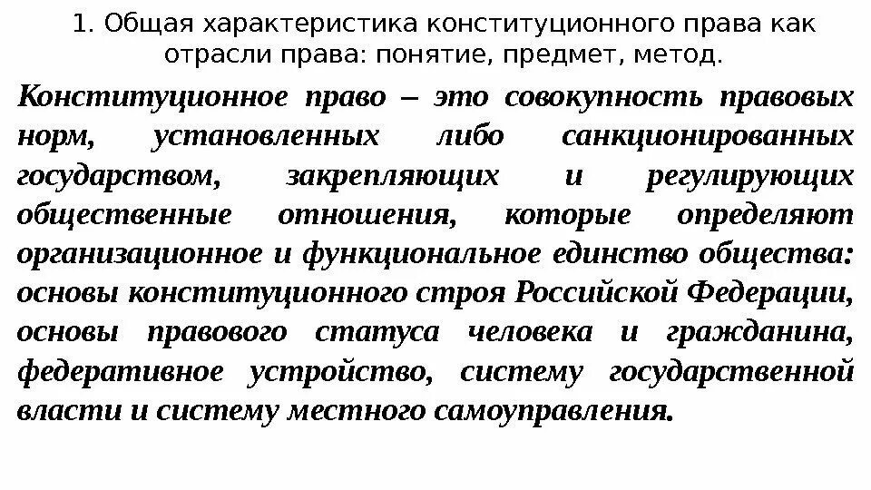 Конституционно правовые особенности рф