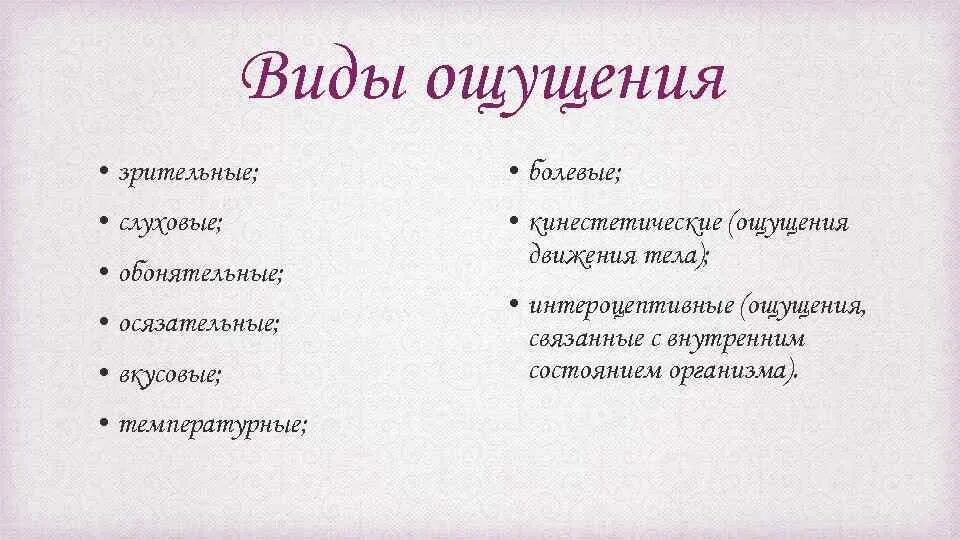 Ощущение движения тела. Чувствительность мышц. Зрительные виды ощущений. Ощущения движения тела. Презентация мышечное чувство.