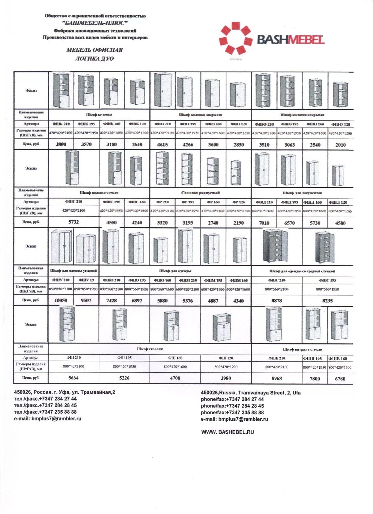Ооо прайс. Прейскурант цен на мебель. Прейскурант цен на мебель. Прейскурант мебели. Расценки на сборку мягкой мебели.