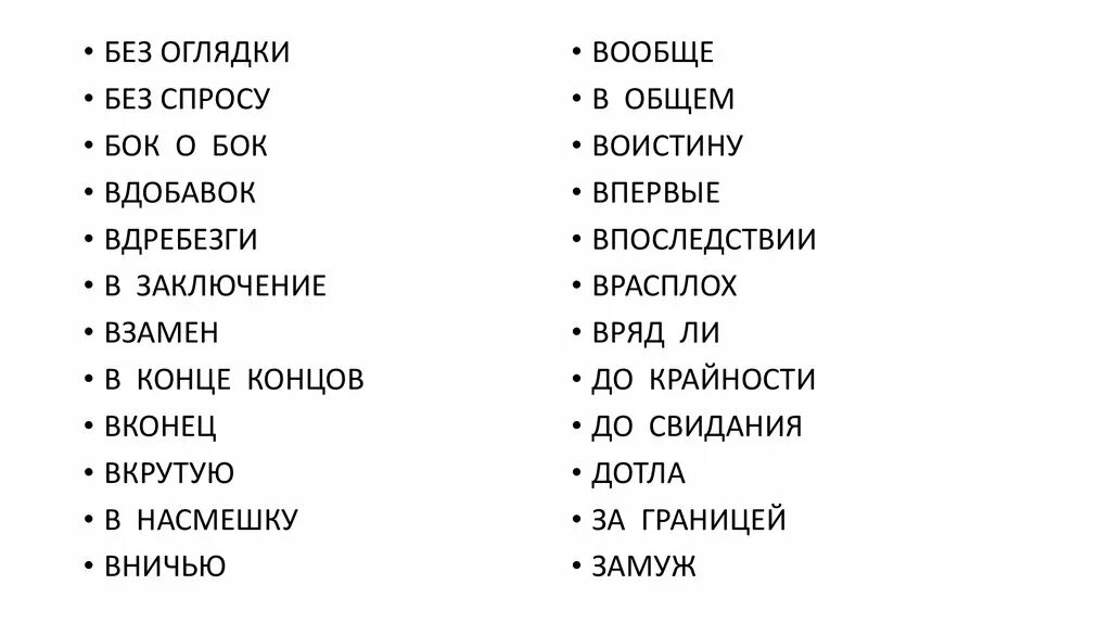 Без оглядки слитно. Без оглядки. без оглядки как пишется. бежать без оглядки как пишется. наречие без оглядки.