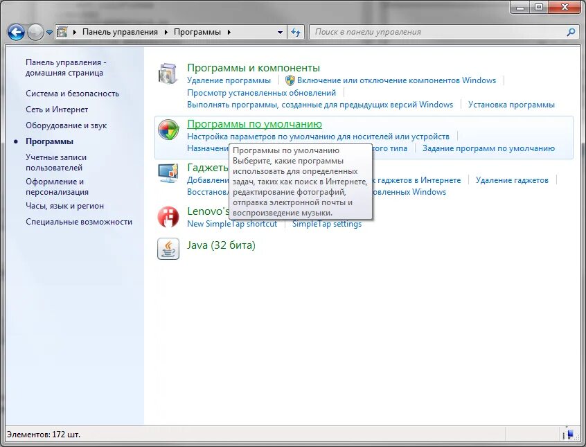 Изменение программ в создать. Программы по умолчанию windows 7. windows 7 приложения по умолчанию. пуска программы по умолчанию. установить программу по умолчанию.