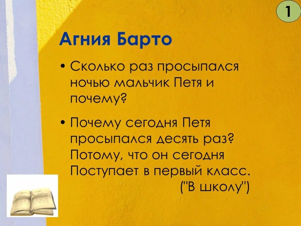 Просыпался ночью десять раз как зовут мальчика. Просыпался ночью десять раз как зовут мальчика