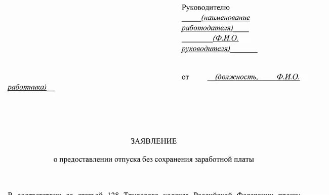 Один день в счет отпуска образец. Шаблон заявления в счет отпуска образец. Заявление на отпуск 1 день в счет отпуска. Заявление в счет отпуска на 1 день образец. Заявление на отпуск в счет отпуска образец.