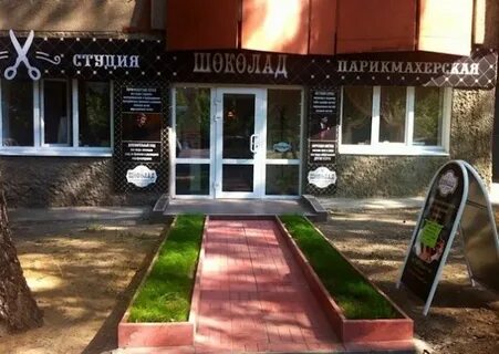 Шоколад тула