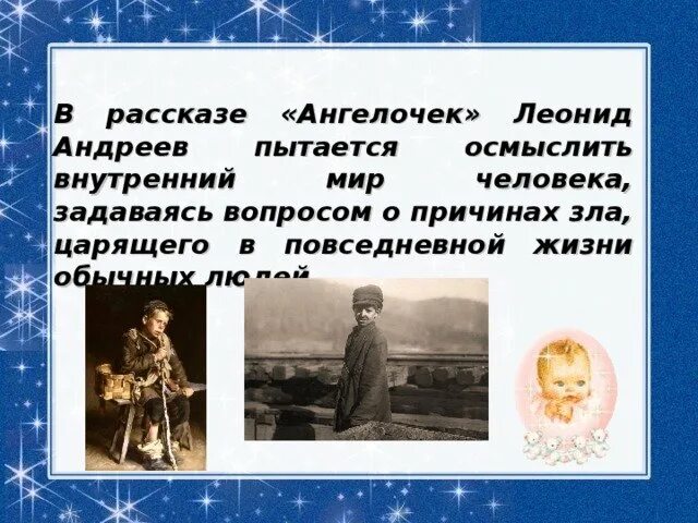 Рассказ ангелочек кратко. Рассказ ангелочек. Ангелочек краткое содержание. Тема рассказа ангелочек. Рассказ ангелочек кратко.