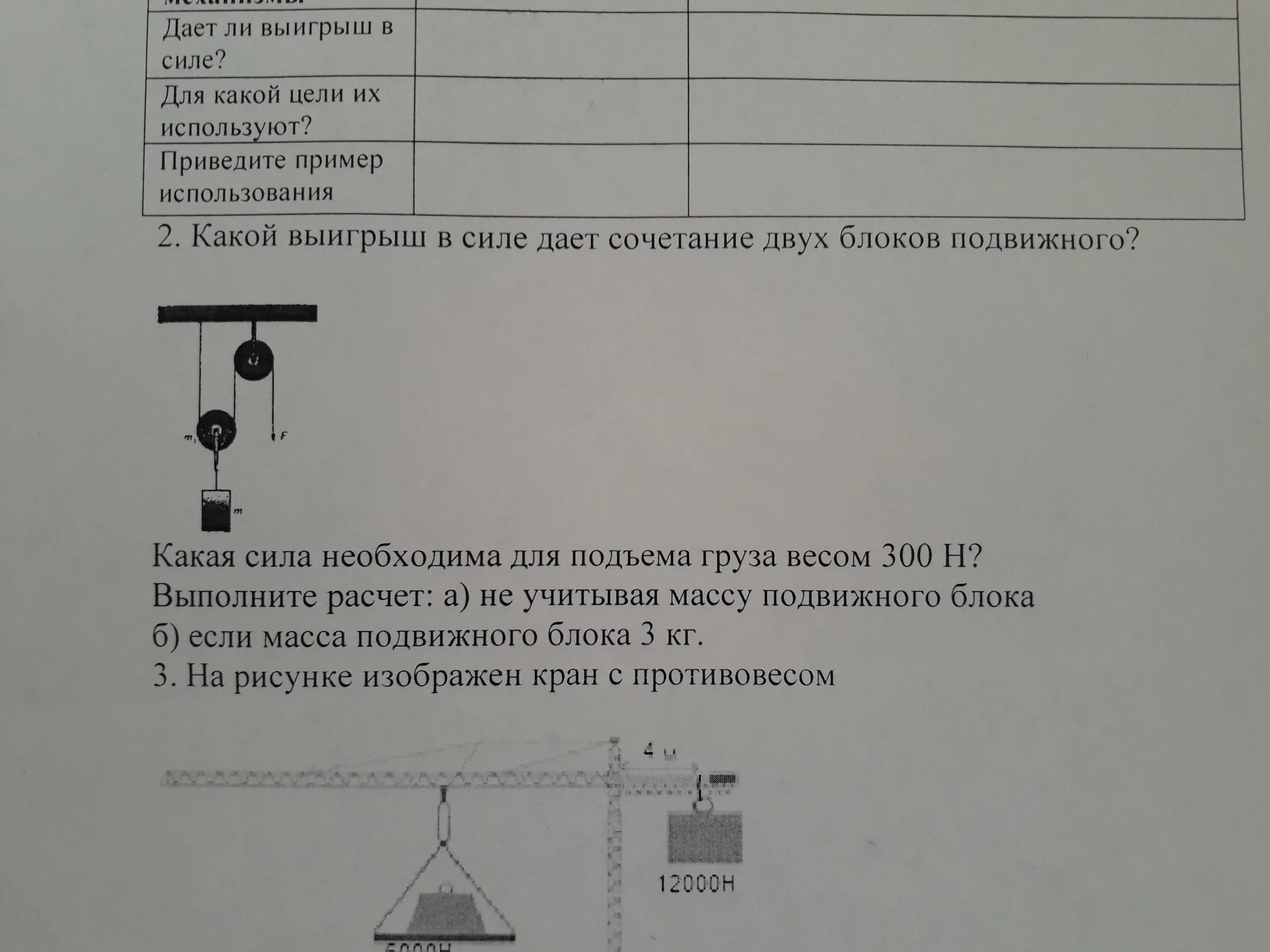 Неподвижный блок какой выигрыш в силе. Выигрыш в силе подвижного блока. Какой выигрыш в силе. Два неподвижных блока выигрыш в силе. Какой блок дает выигрыш в силе.