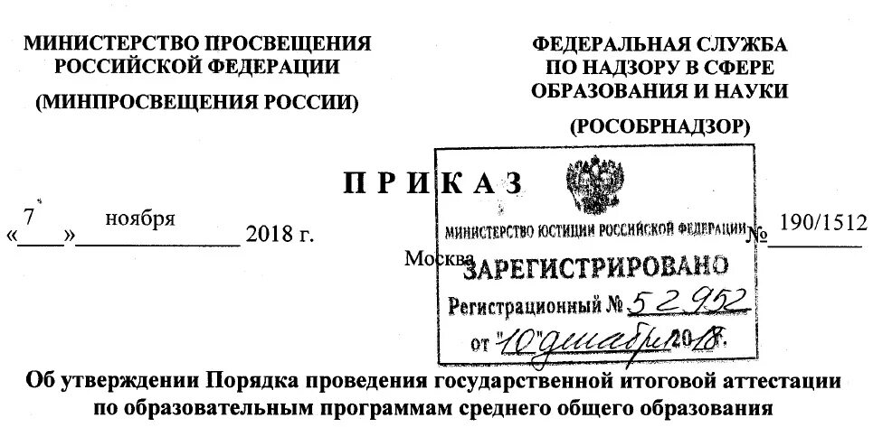 указание министерства образования. постановление правительства рф образец. 03. приказ минпросвещения. 03.