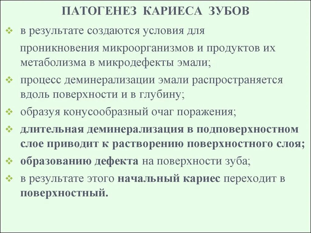 Этиологические факторы возникновения кариеса. Патогенез возникновения кариеса. Условия развития кариеса. Аспекты кариеса. Генетические аспекты кариеса.