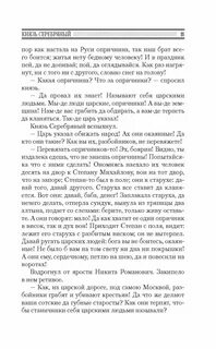 Князь серебряный главы