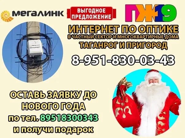 19 таганрог телефон. Мегалинк Таганрог. Пж-19 Таганрог. Мегалинк Луганск. Мегалинк телефон.