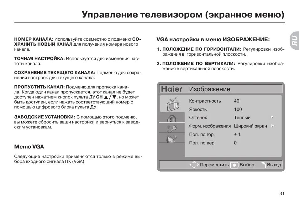 Меню телевизора haier. Меню телевизора Хайер. Электросхема ТВ Haier le40m600f. Haier телевизор 65 параметры. Телевизор haierиндинерное меню.