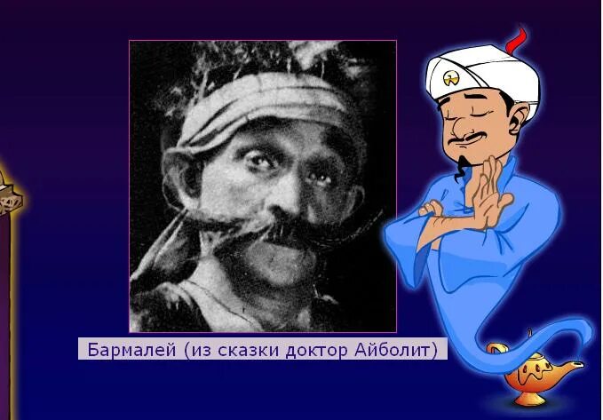 Кого загадать акинатору чтобы получить черный