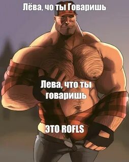 Rofls